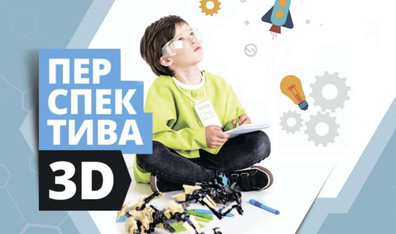 Подведены итоги Всероссийского конкурса проектов 3D-моделирования и 3D-печати «Перспектива 3D»