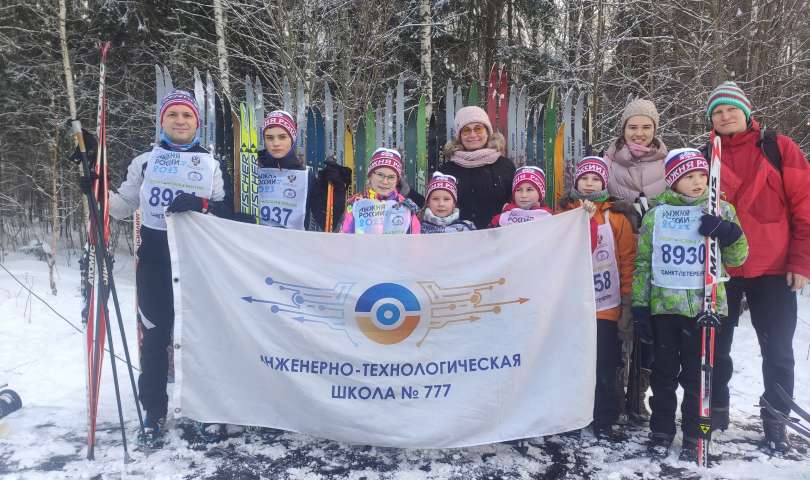 Обучающиеся ИТШ № 777 и их родители приняли участие в мероприятии «Лыжня России - 2023»